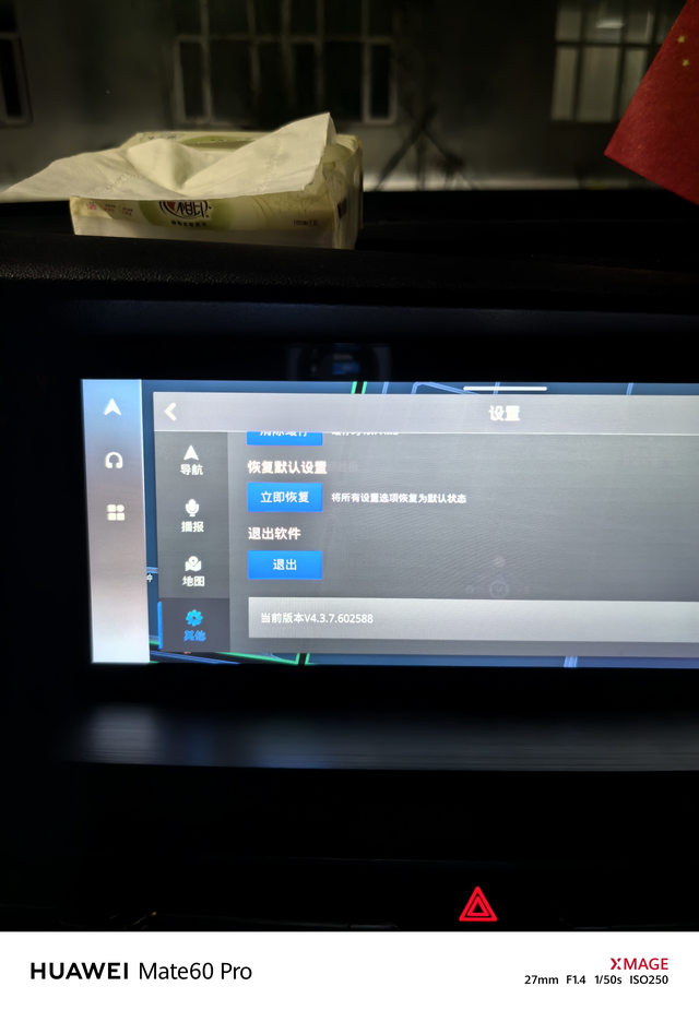 21款Cs75plus高德地图车机版太差我们车主只是希望长安能够把高德地图车机