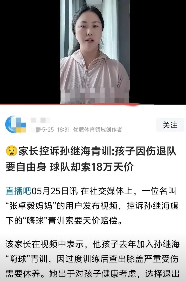 最近沸沸扬扬的18万赔偿，终于有了新答案简单来说，就是她娃免费在孙继海的嗨球俱