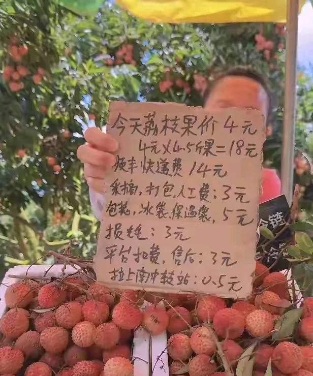 荔枝这个东西，为什么产地能卖1块钱一斤，到了消费者手中要卖到8块10块，甚至更加