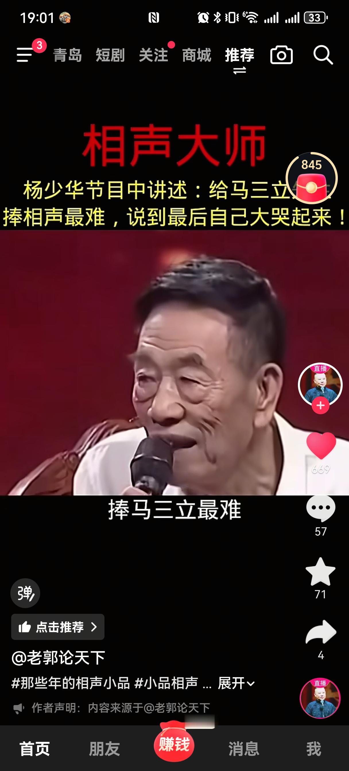 有人问杨少华，捧过那么多角儿，谁最难？老爷子说：马三立。为什么难？因为马三立