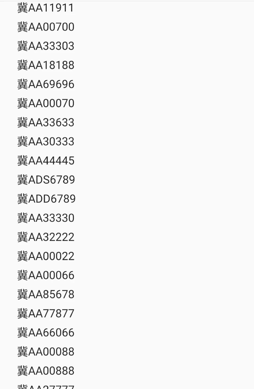 河北石家庄好号牌分享来啦！车牌靓号车牌号车牌选号车牌新车上牌上牌车