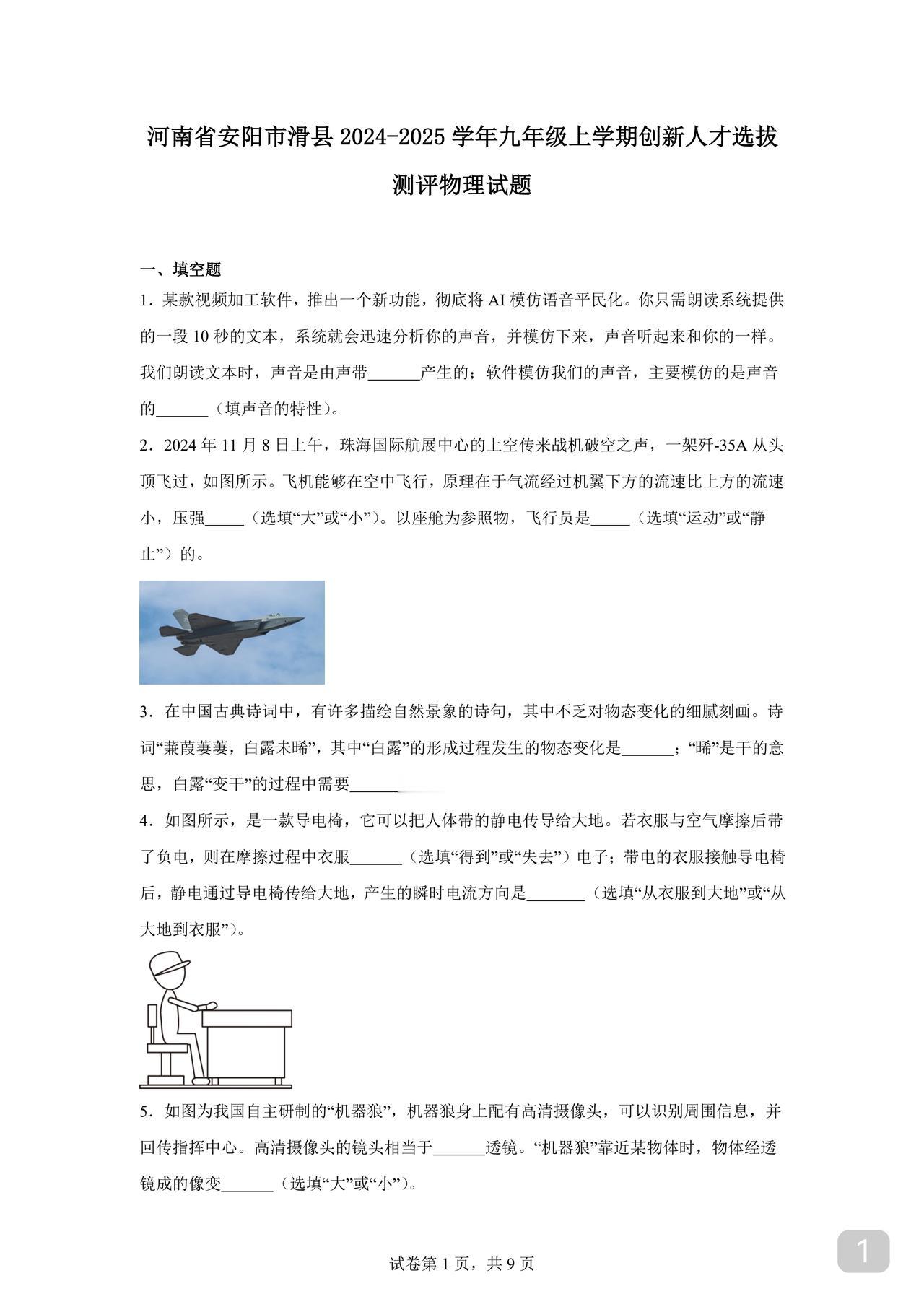 初中物理竞赛题一份现在的考试无论是常规还是竞赛也不管哪个科目都融入很多情