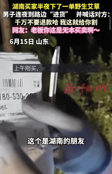 山东一名经营农家特产的网店店主，深夜被订单提示音吵醒，下单的是一名湖南消费者，拍
