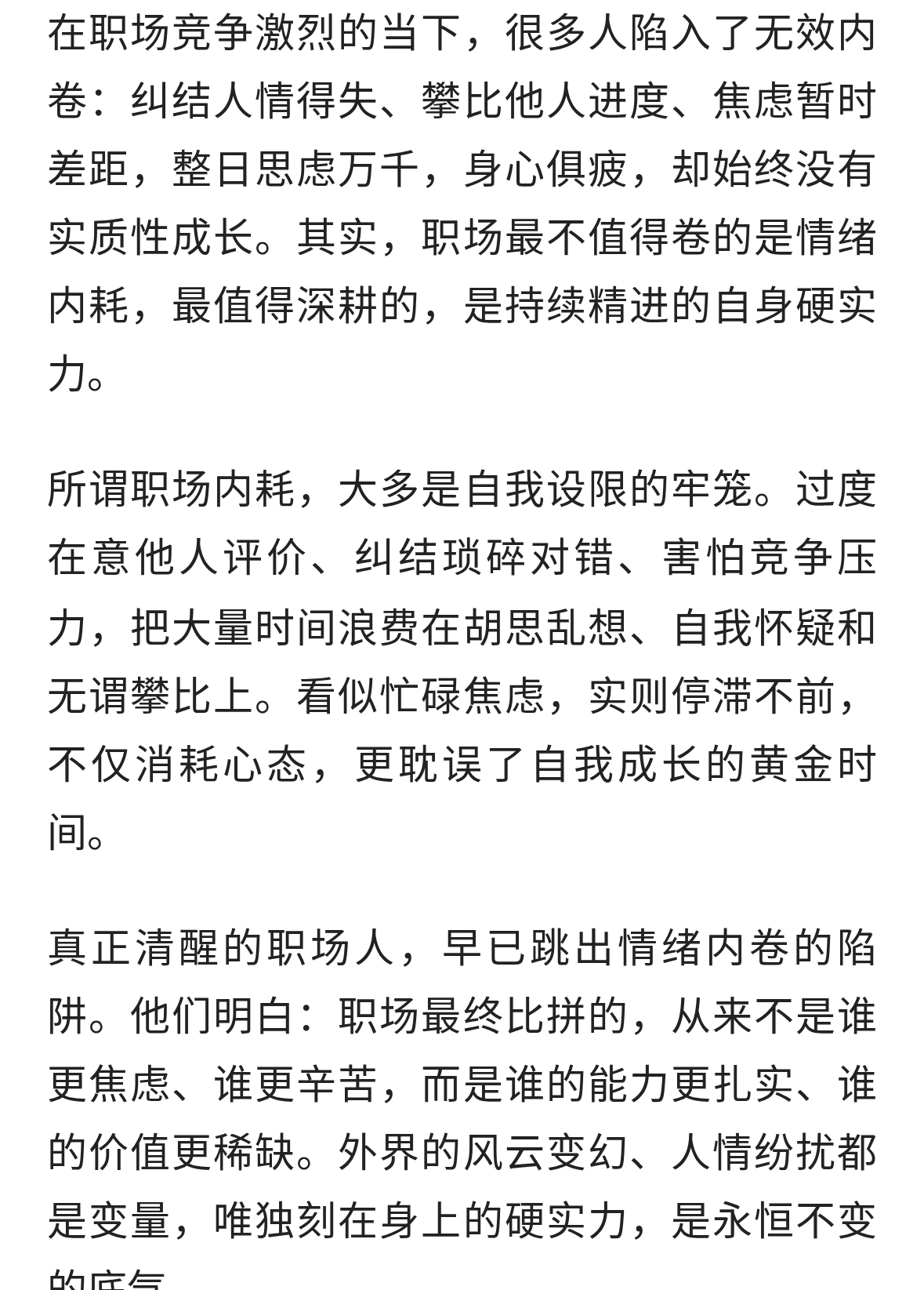 职场最高级的内卷，是默默提升硬实力
