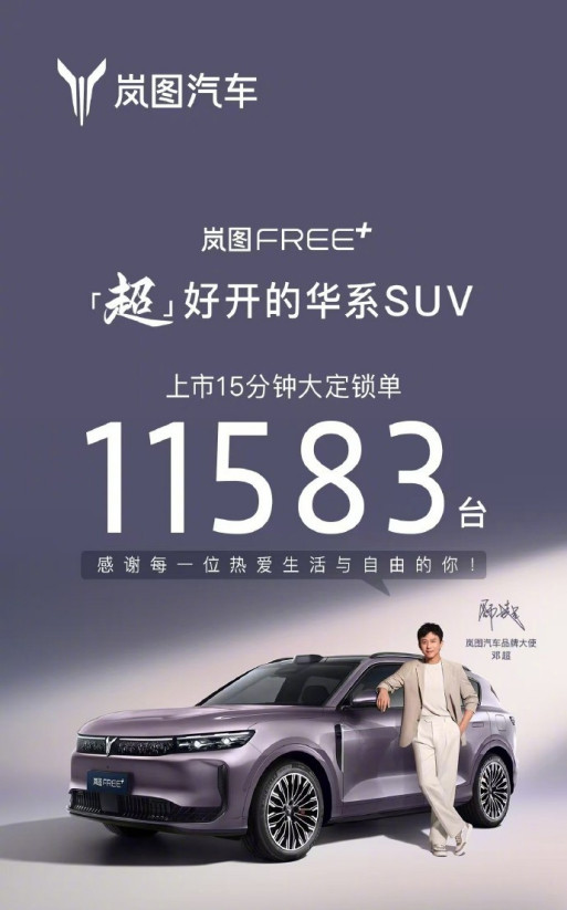 岚图Free+前2天刚发布了，21.99万起，在20万+领域，它是一款超好开的华