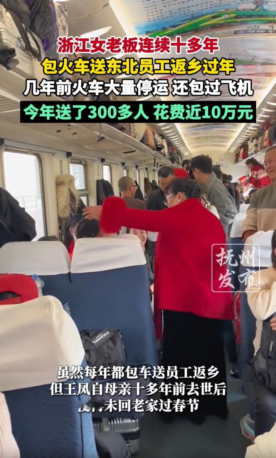 浙江宁波，一位女老板为了能让东北的员工顺利返乡，直接花10万元“包火车”