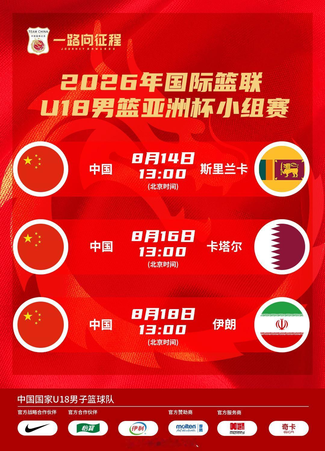 以U17男篮为主要班底的中国U18男篮将在今天下午13:00对阵本届U18男篮的