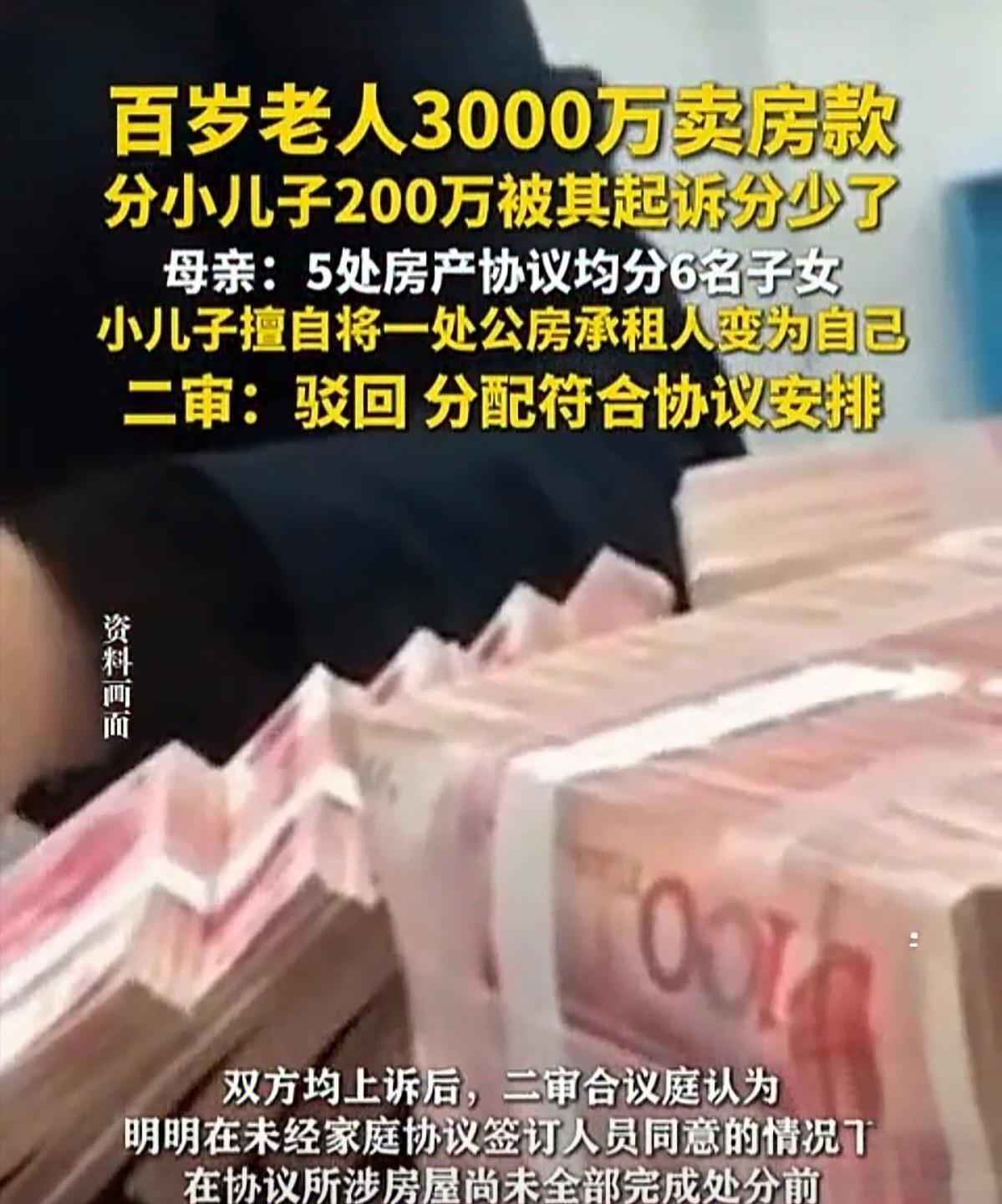 “白嫖上瘾！”上海一位百岁老人在老伴离世后，将3000万售房款各分给子女400万