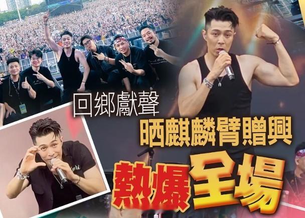 【On.cc】周柏豪化身東莞大使　嗌4萬歌迷食燒鵝內地超級草莓音樂節一連多日於東