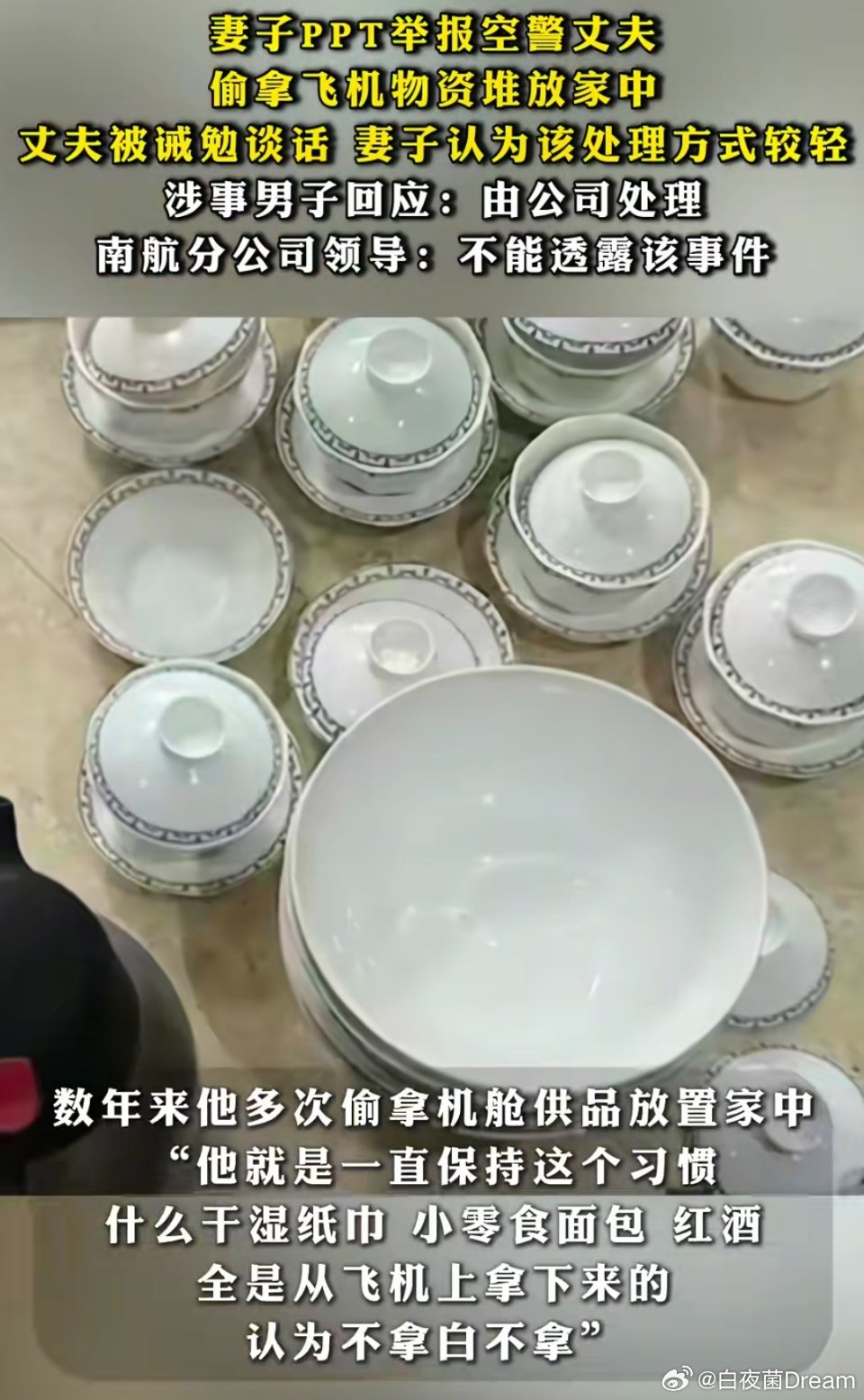 妻子PPT举报空警丈夫偷拿飞机物资堆放家中，丈夫被诫勉谈话，妻子认为该处理方式较