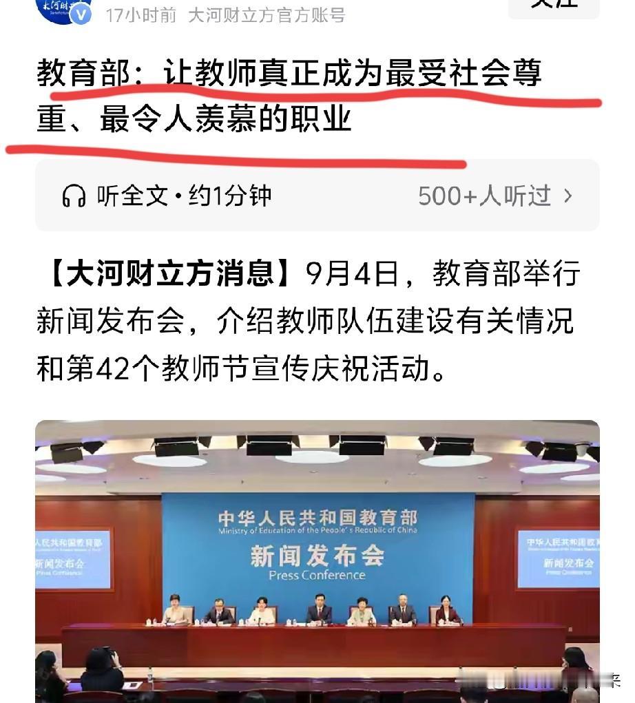 让教师真正成为最受社会尊重、最令人羡慕的职业❓说句良心话，我个人对于这种提法