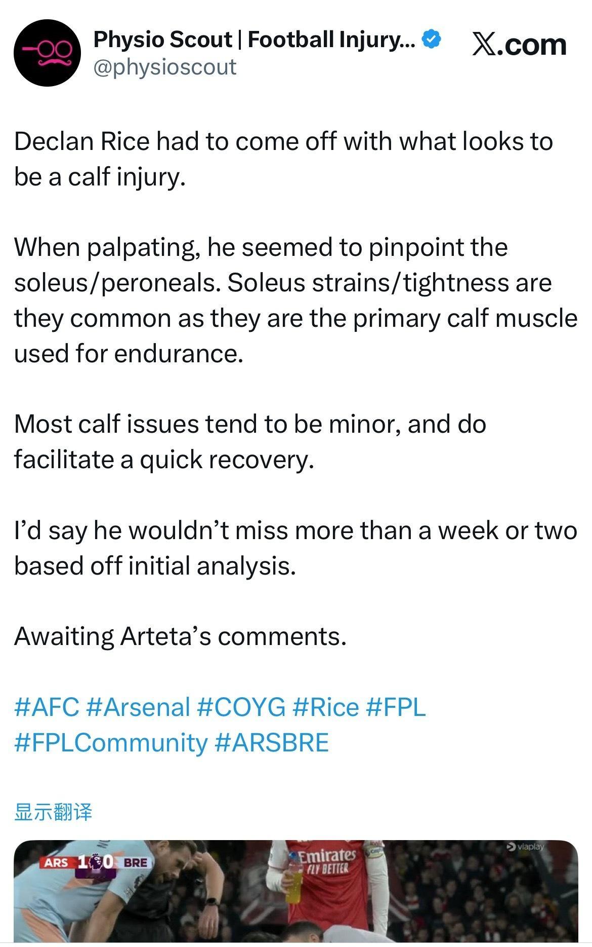 PSFI（球员伤病分析大神）关于阿森纳球员德克兰·赖斯的伤情分析：德克兰·赖斯因