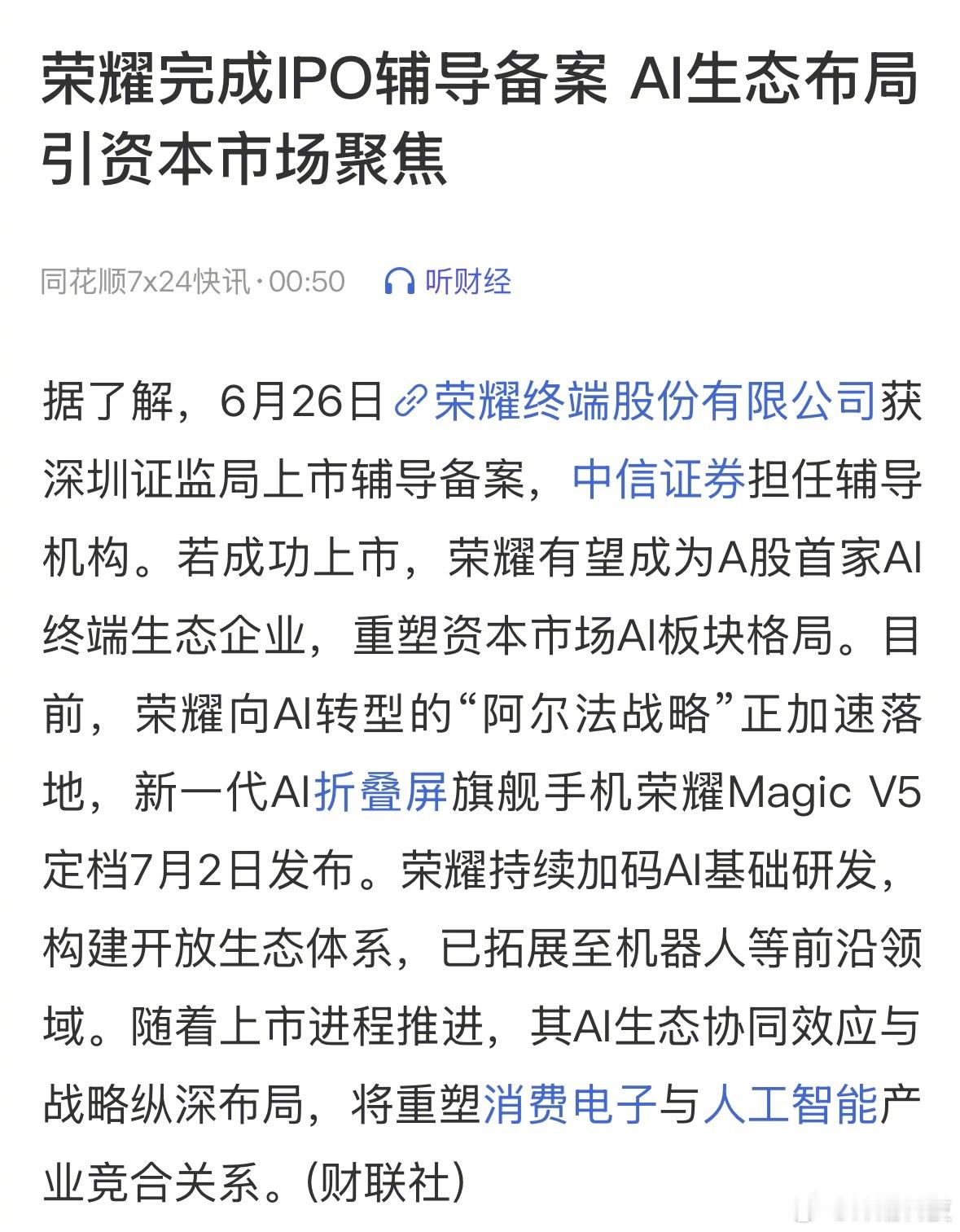 荣耀在准备咯​​​