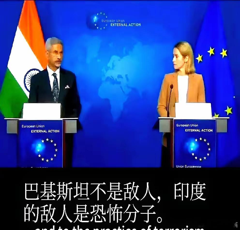 欧盟外长很吃惊印度的言论。​你猜怎么着？​印度外长突然甩出一句"巴基斯坦不是敌人