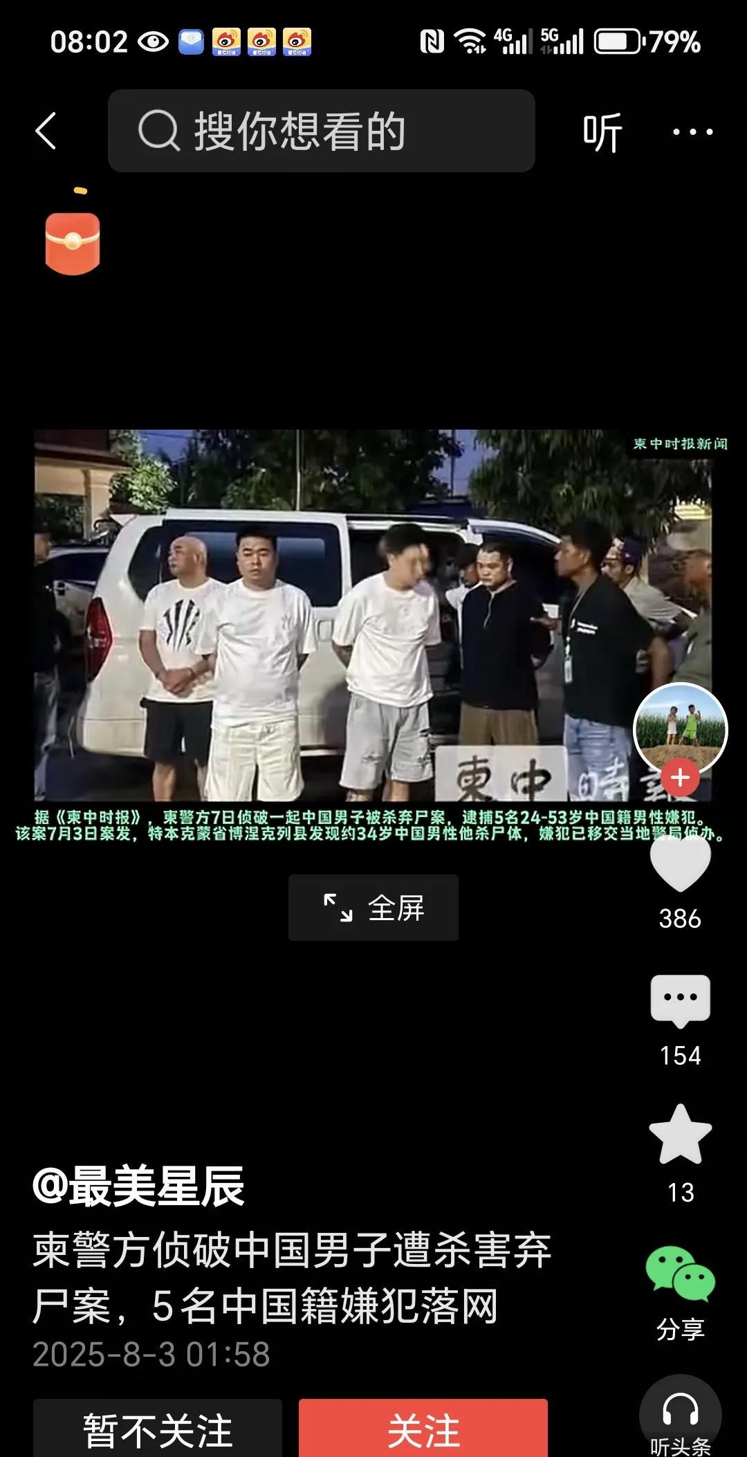 黑社会成员喜欢纹身，刚刚看到在柬埔寨逮捕的5名杀害中国自己同胞的坏人的照片