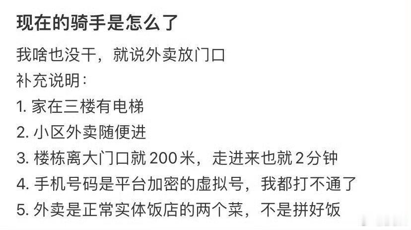 现在的骑手是怎么了​​​