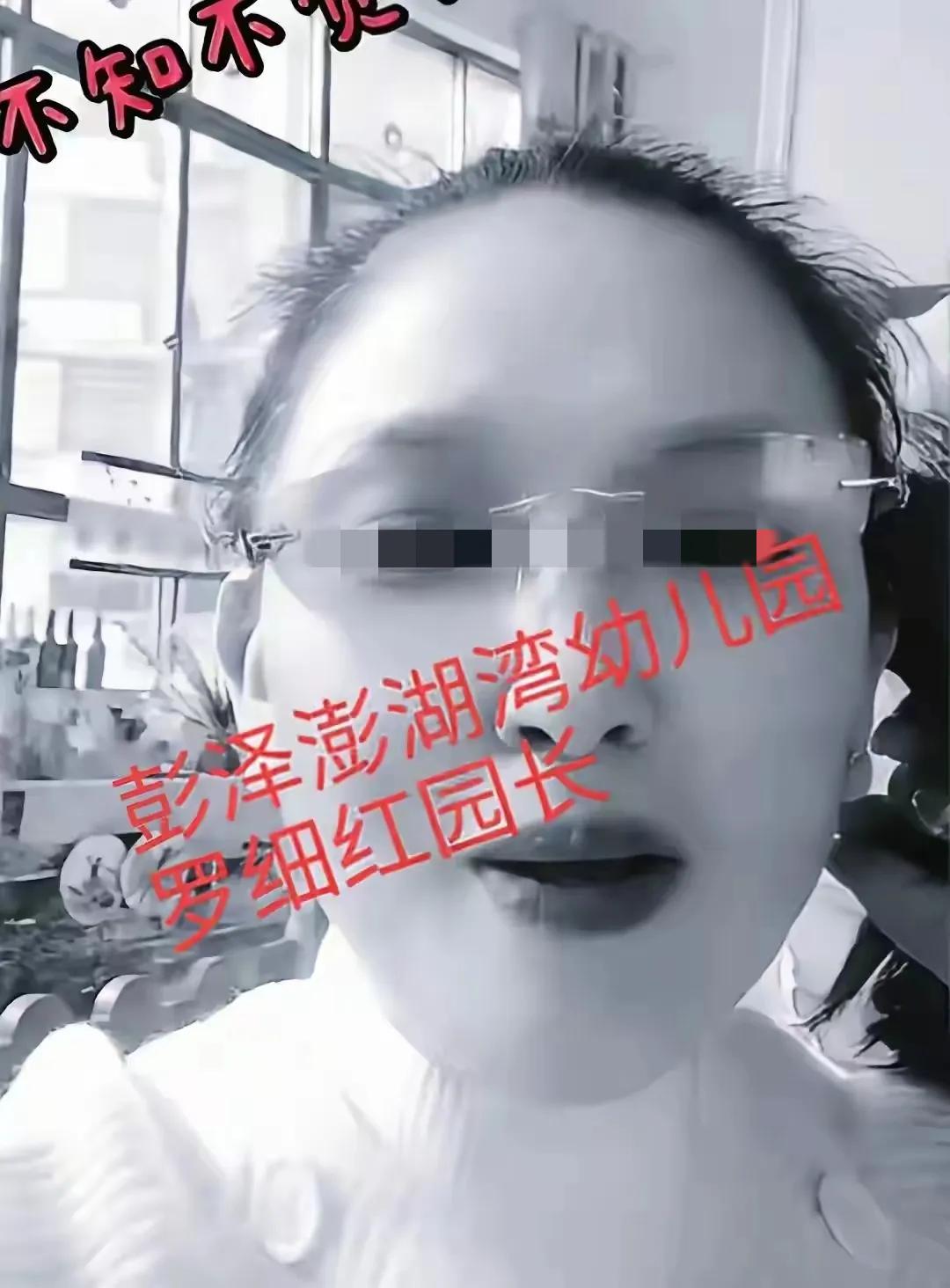 这个照片就是江西彭泽县澎湖湾幼儿园园长本人。听说今年是她的本命年。一所民办的