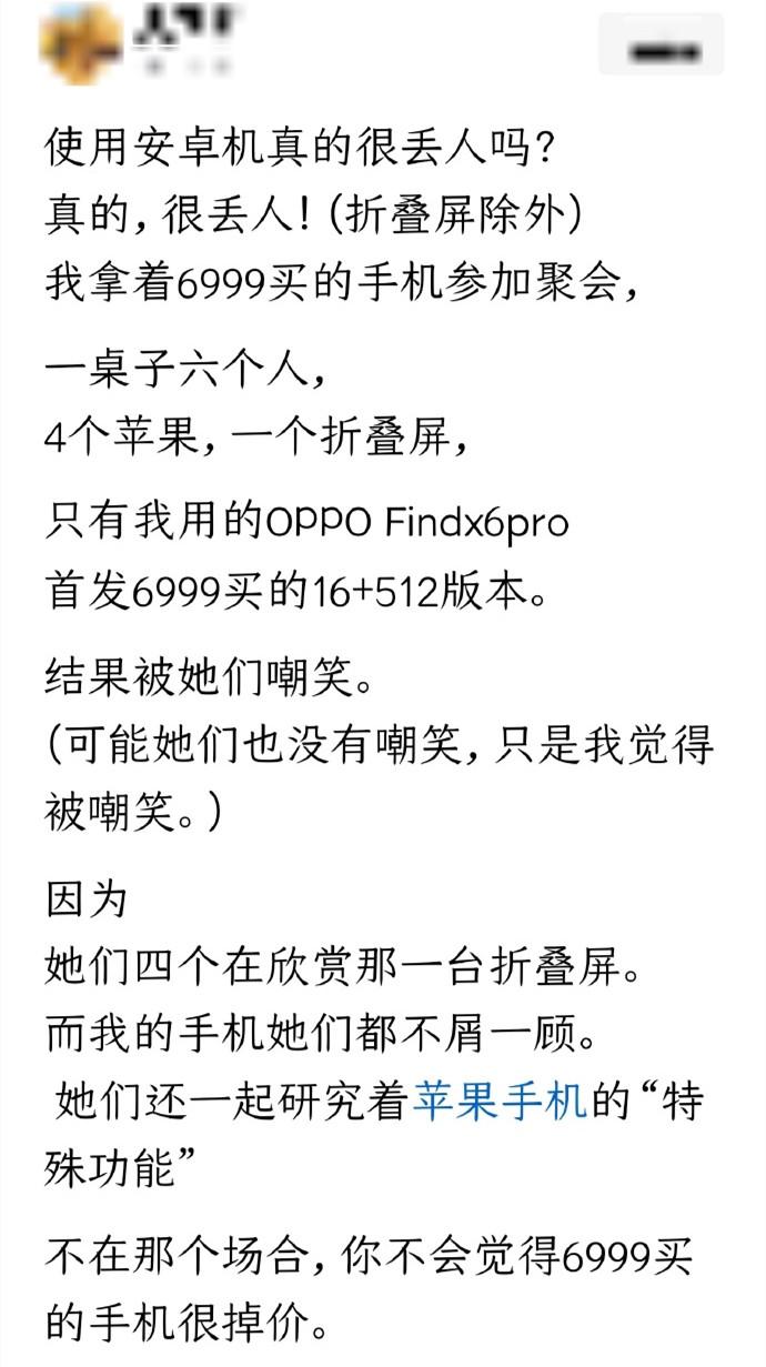 网友：用国产安卓机，真的很丢人！6999的安卓机怎么也不算低端了，妥妥高端机了