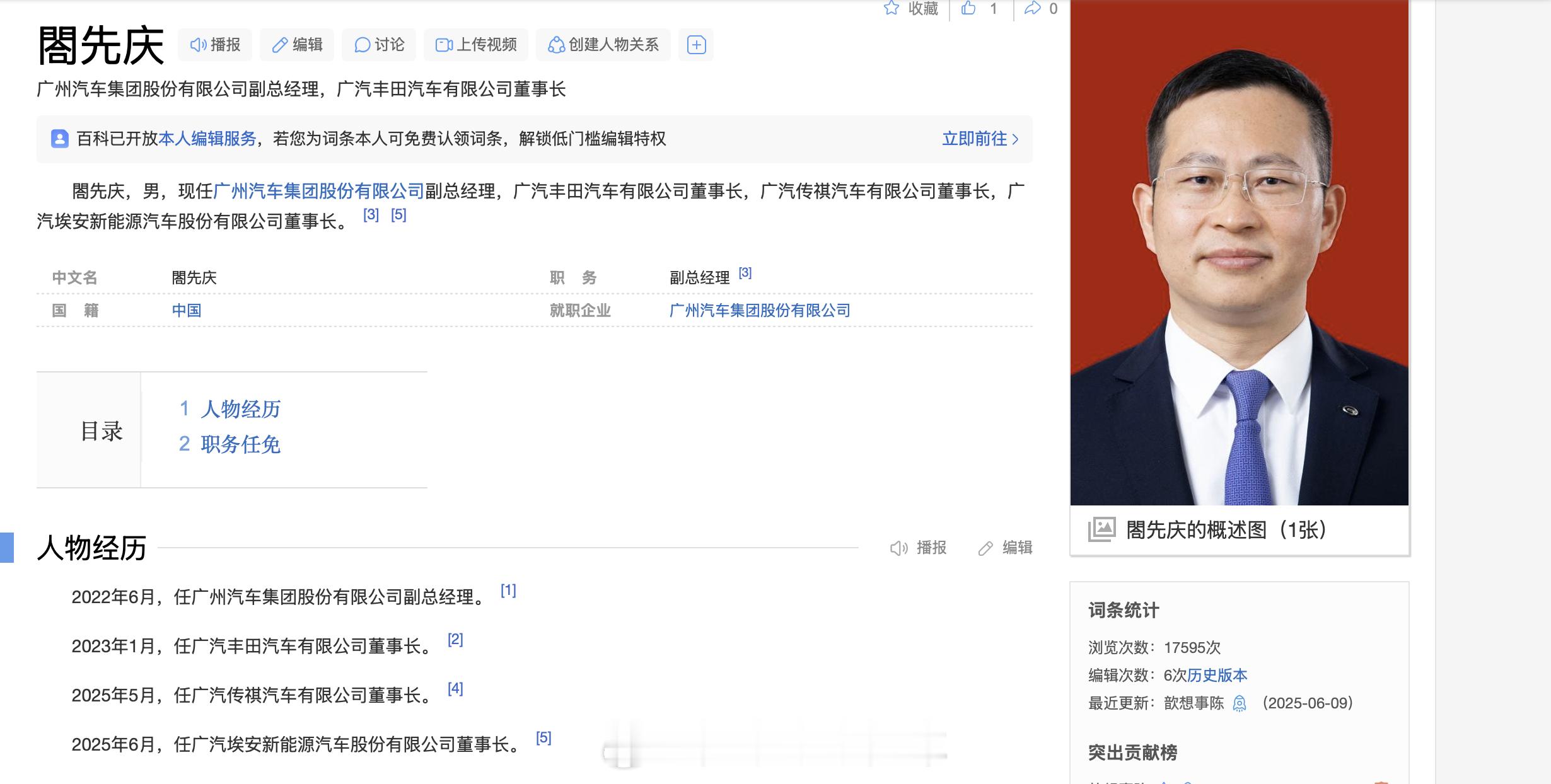 广汽集团新任总经理呼之欲出了！​​​