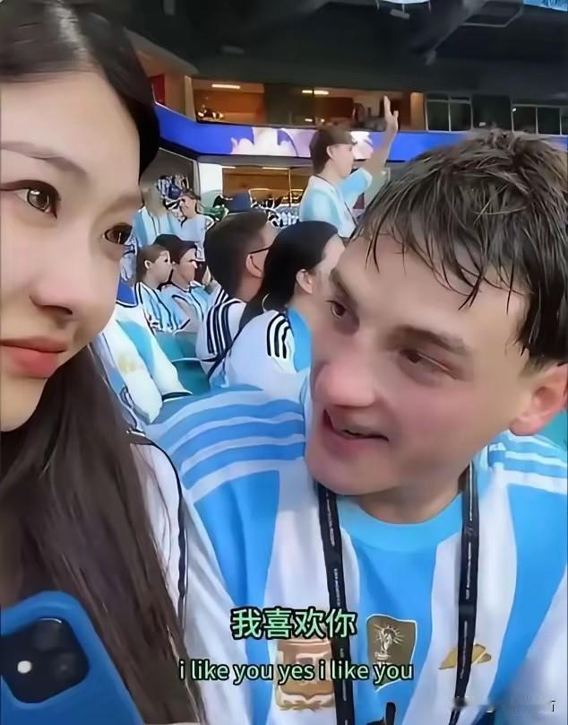 在网上看到一个帖子。就是在看比赛的时候，一个阿根廷小伙。像中国的美丽姑娘。说了一