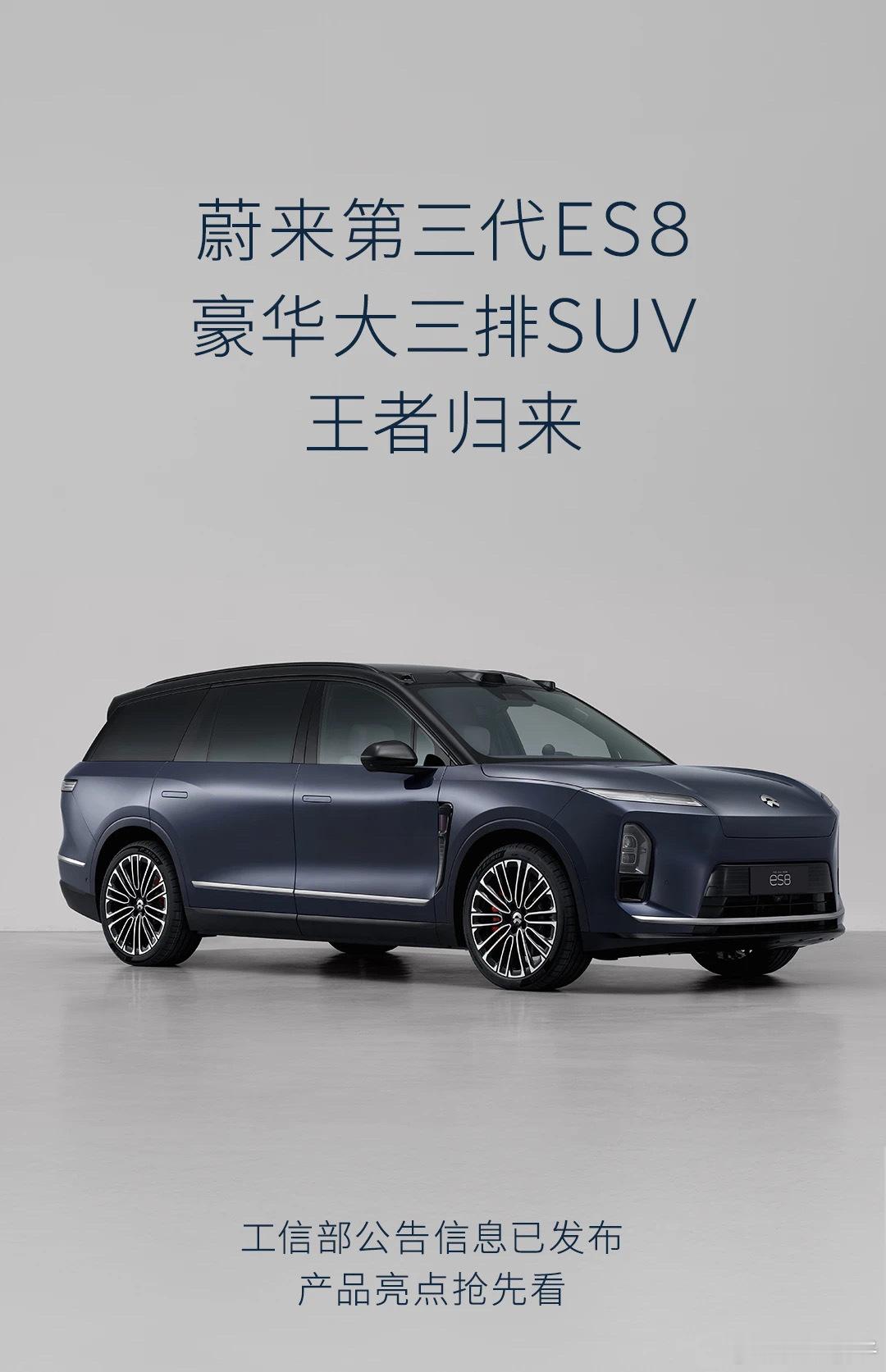 这次蔚来ES8是违背祖训了，三维不是大了一圈，而是两圈。•2024款及以前二代