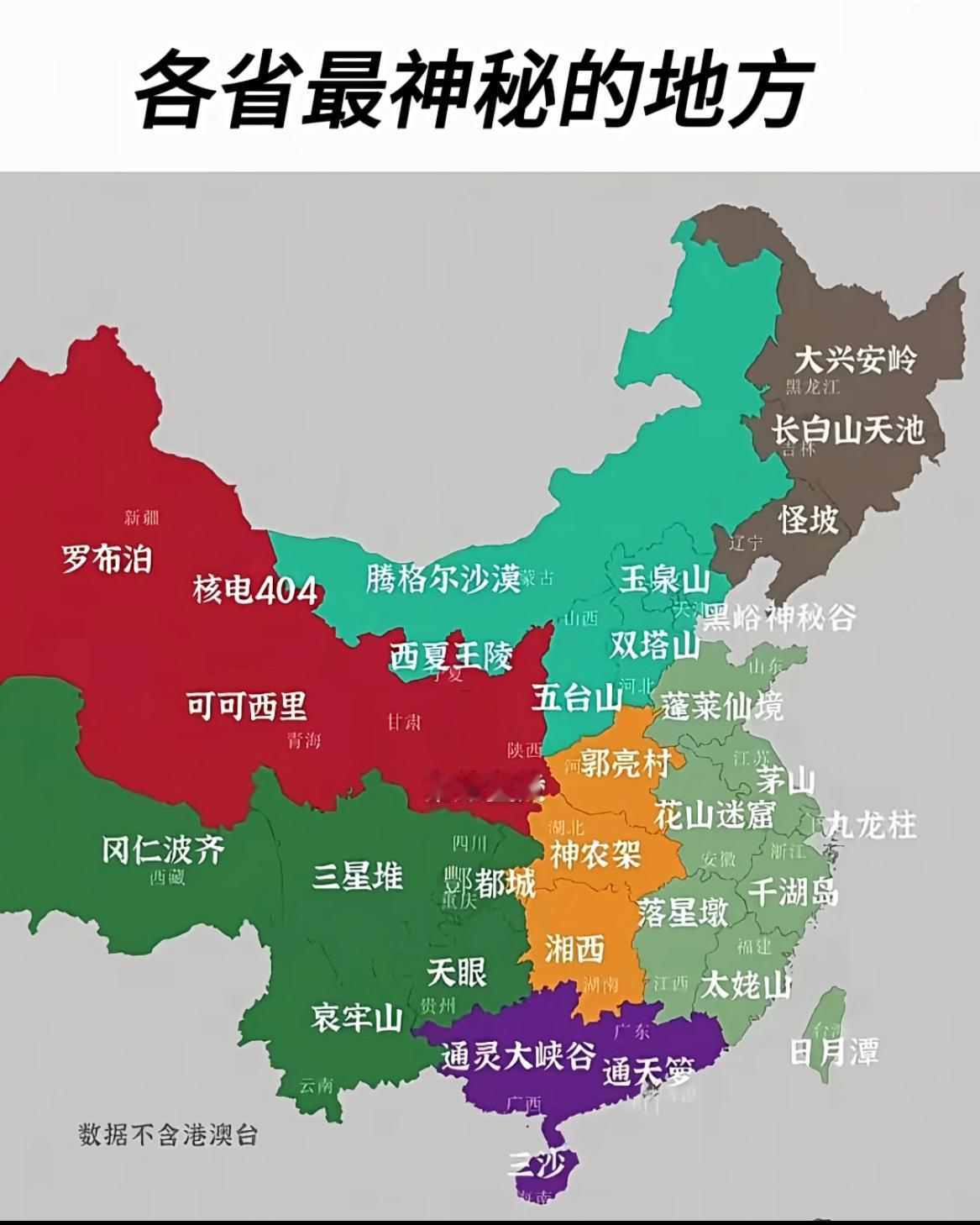 各省最神秘的地方。山西的五台山去过，商业化明显，不过地方真是一个好地方，也有