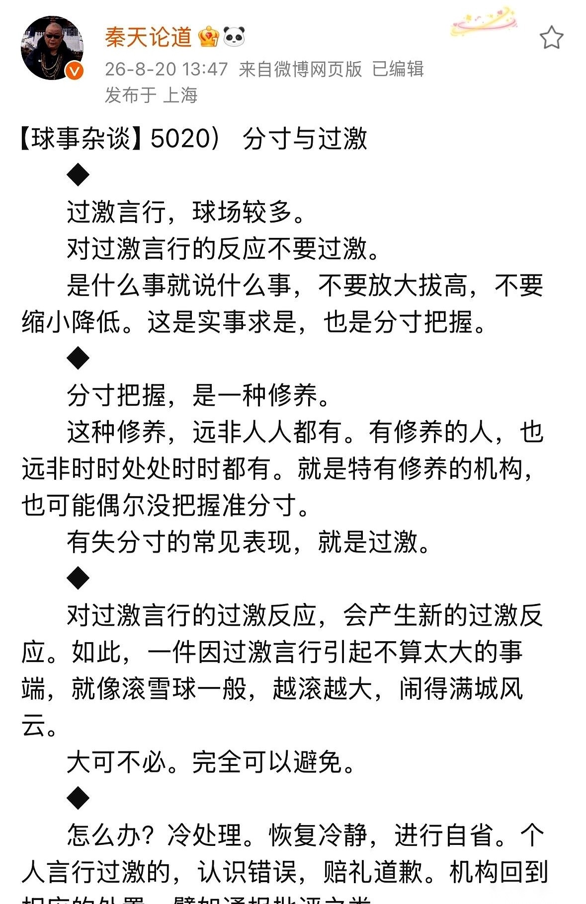 针对最近申花球迷场外的风波，上海媒体人秦天直接站出来交了底。他没顺着大家的情绪去拱火，反而硬生生泼下