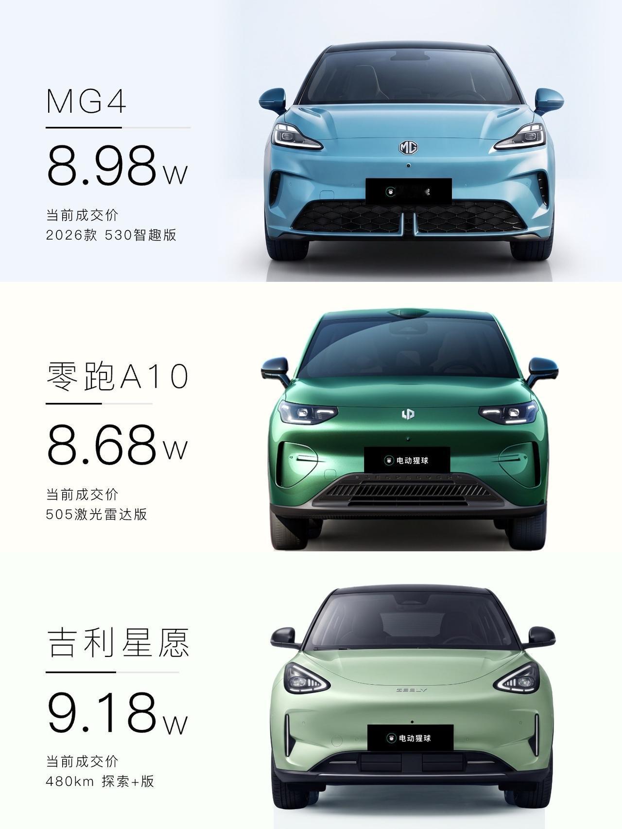 手握8万，你会怎么选？MG4零跑A10