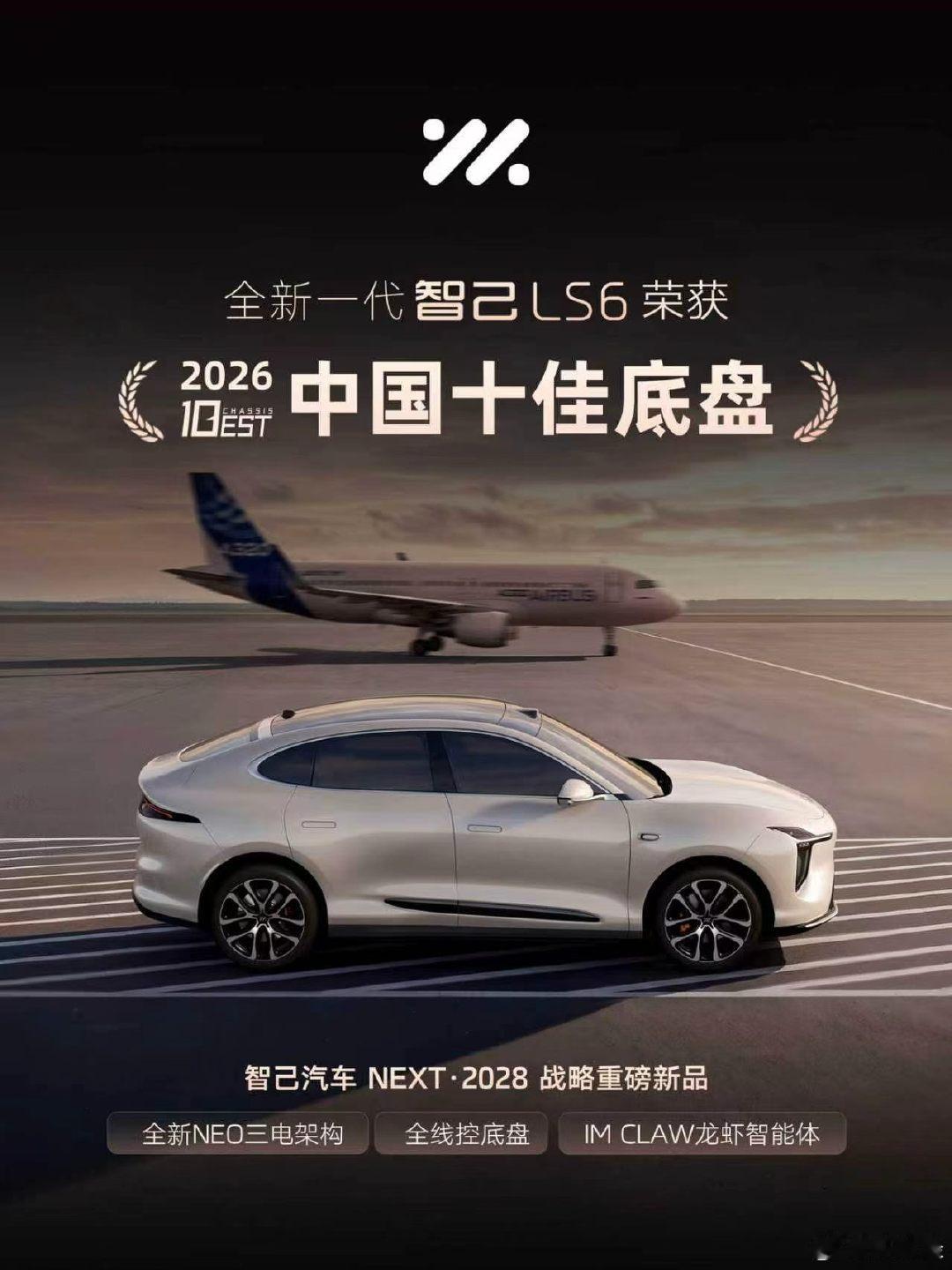 官宣！#全新一代智己LS6#定档9月10日预售，下半年最强20万级家庭SUV来了！新车全系标配全线控