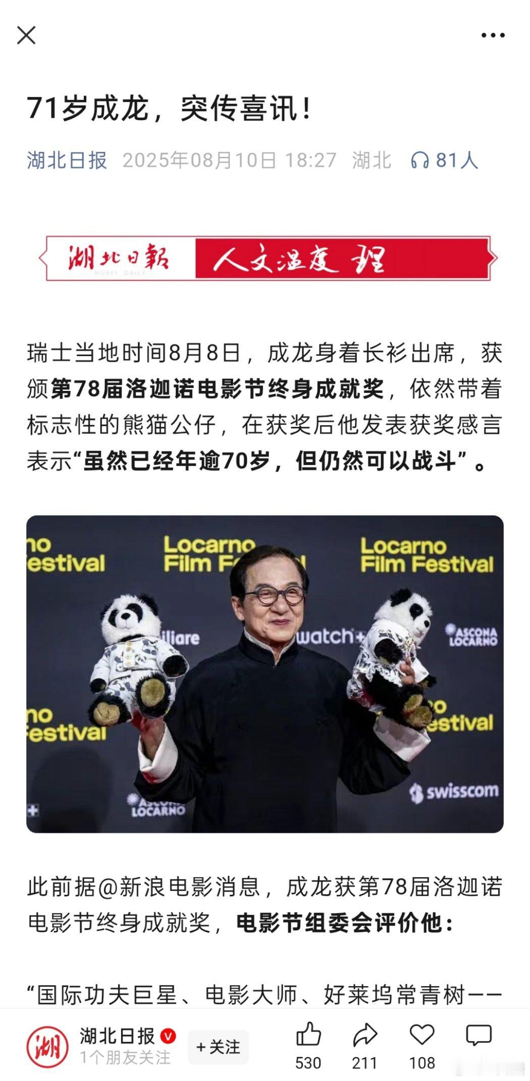 看标题我还以为成龙有喜了[笑着哭]​​​