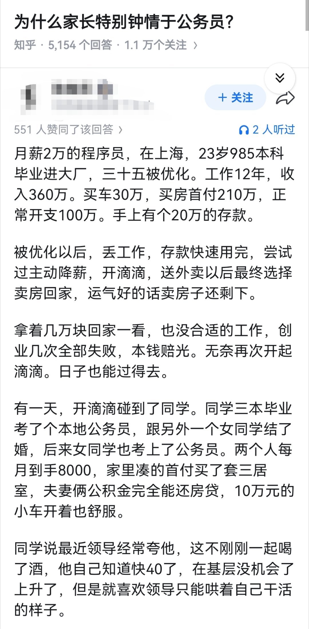 为什么家长特别钟情于公务员？