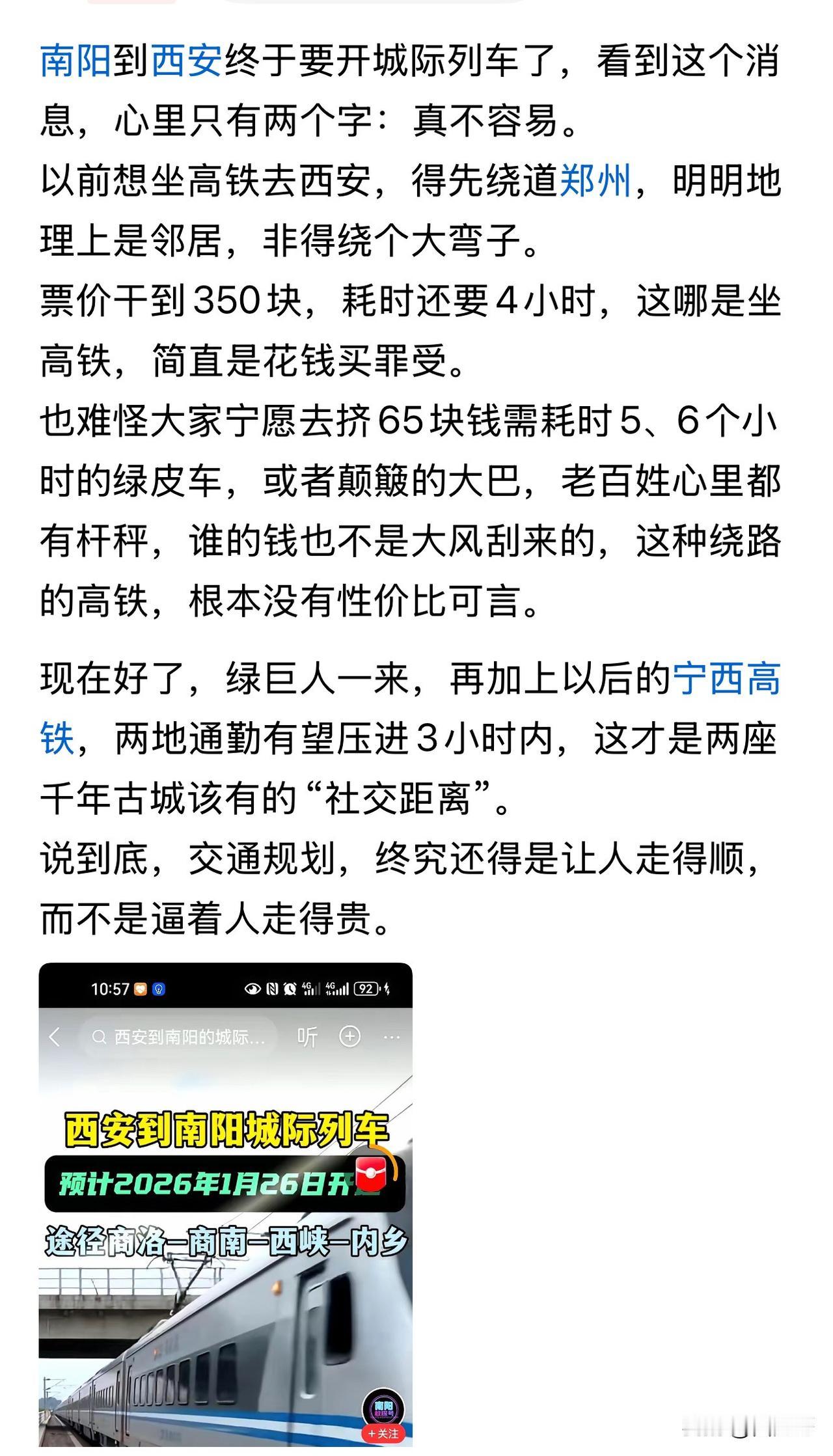 今天看个新闻笑死了，西安到南阳的城际铁路马上要开通了，河南除了郑州意外的城市挺