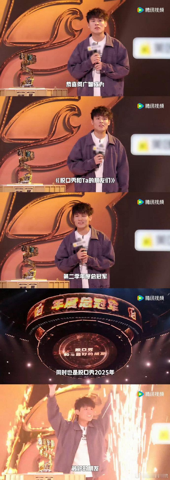 王勉看广智夺冠reaction之前在节目里王勉就经常cue何广智，这次广智夺冠，