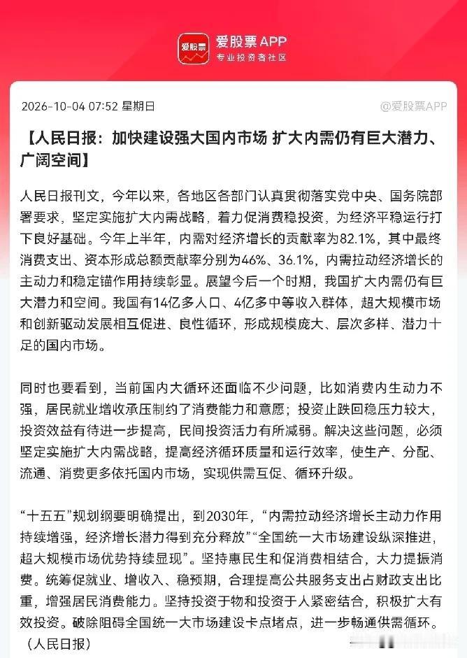 大利好！大利好！国庆假期大消费迎来重磅信号；人民日报发文强调，我国大消费是拉动经