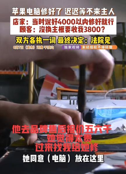 河南平顶山，一女子将进过螺蛳粉汤的电脑送修，维修店报价“4000元以内修好就行”
