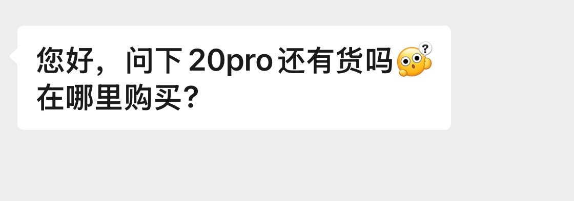 自从魅族不做手机后，问魅族20pro的人激增[捂脸哭]，但这个货是真的没了，别问我