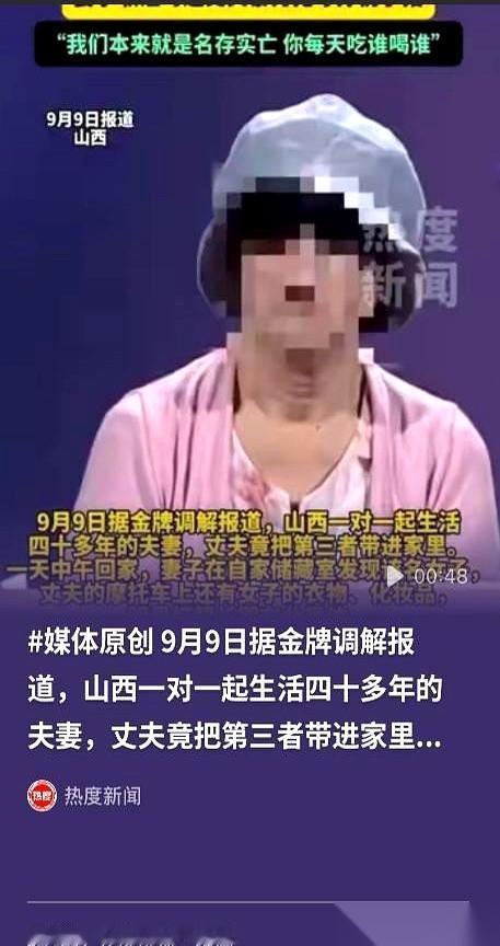 《金牌调解》节目曝光的一起发生在山西大同的婚姻纠纷，彻底撕开了“搭伙过日子”的虚