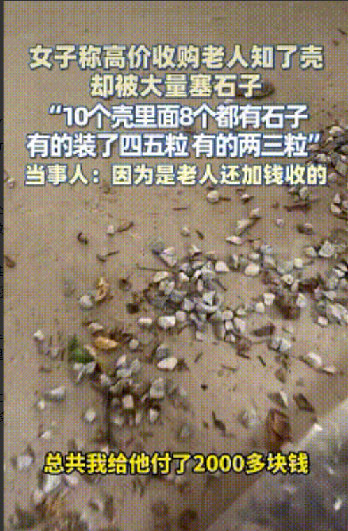 太坏了！陕西铜川，女子收购知了壳，原本325元一斤，看是老头老太太不容易于是就3