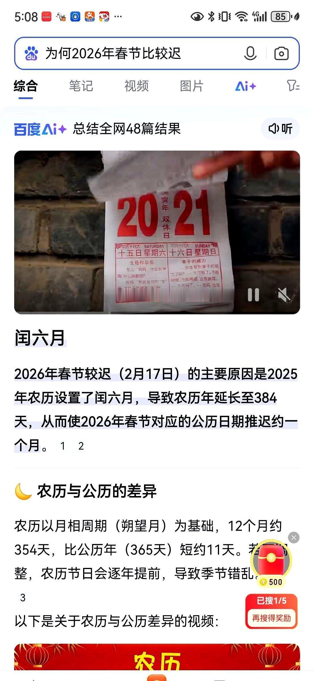 刚看到2026年春节的时间表，我整个人都裂开了！不仅大年初一要等到2月17号，
