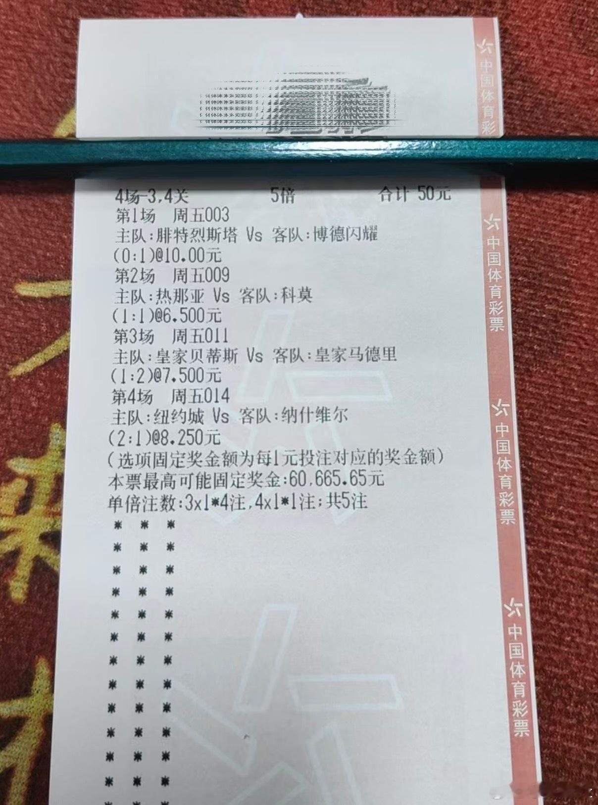 玩，就要有梦想！竞彩足球​​​