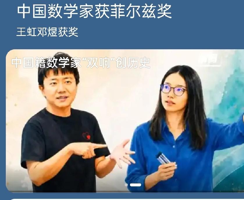 两位中国人获得今年的数学菲尔兹奖（相当于数学界的诺贝尔奖），他们都是北大本科毕业