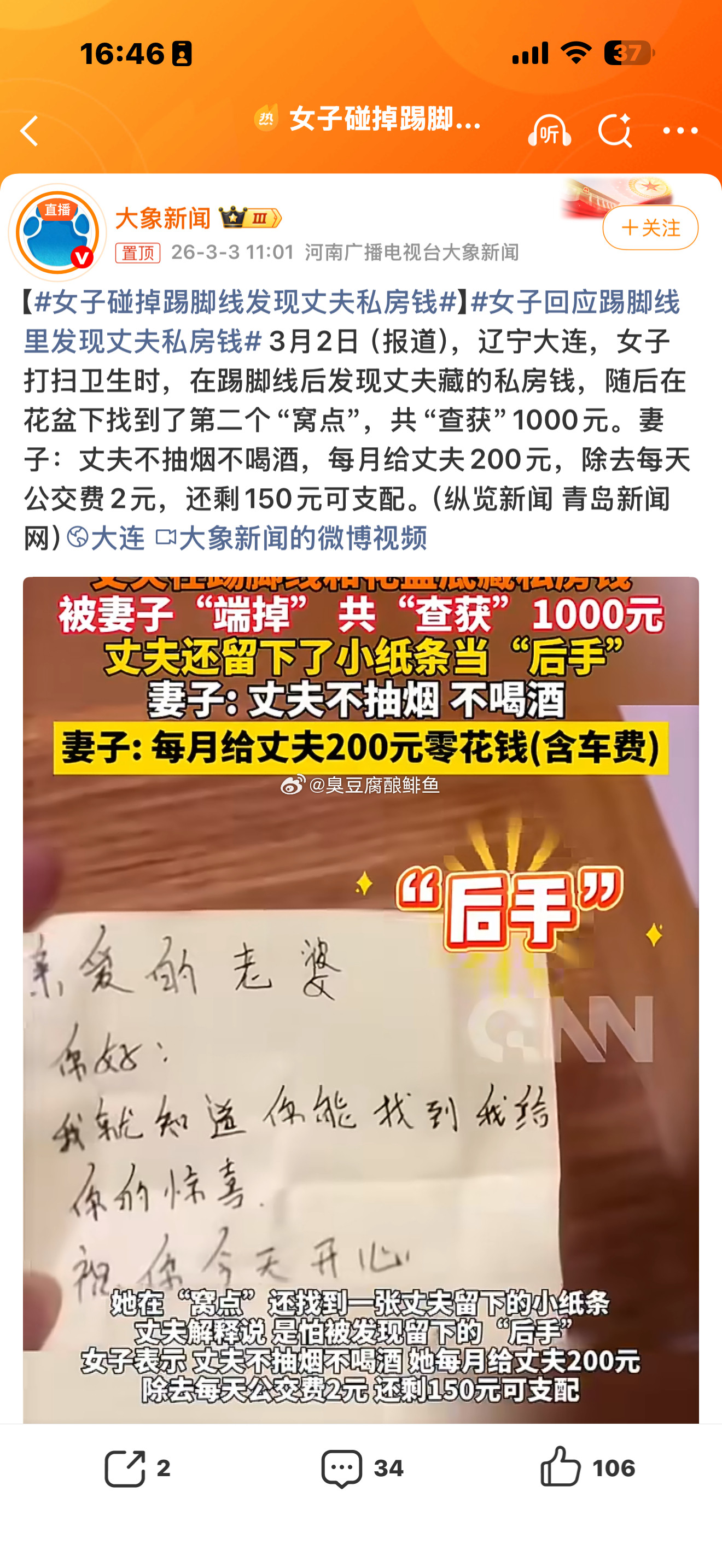 女子碰掉踢脚线发现丈夫私房钱一个月一个男人可支配的费用是150元。如果你觉得正常