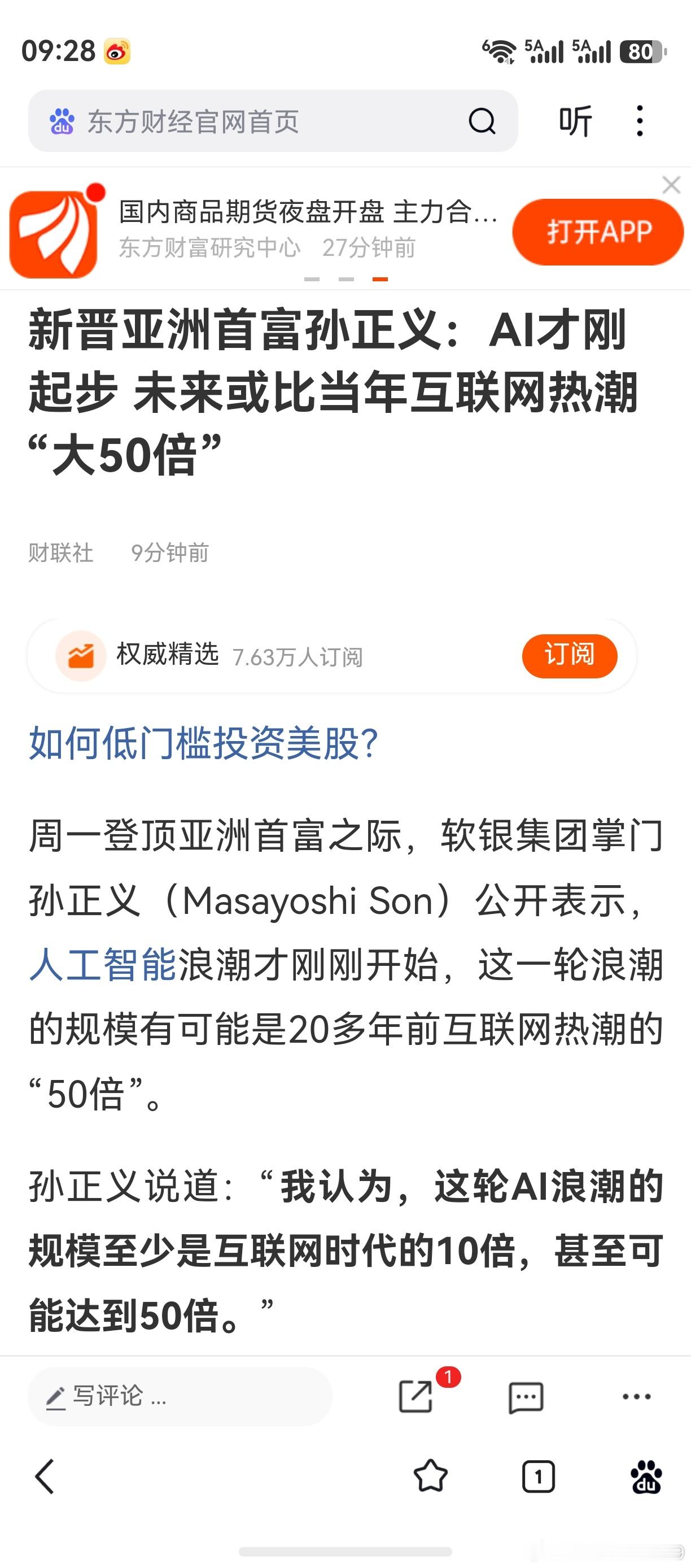 刚刚看到的两条消息。仅作个分享，不必当真。