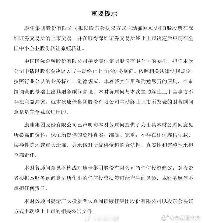 8月27日晚间，老牌家电巨头*ST康佳A发布公告，公司拟通过股东会决议方式，主动