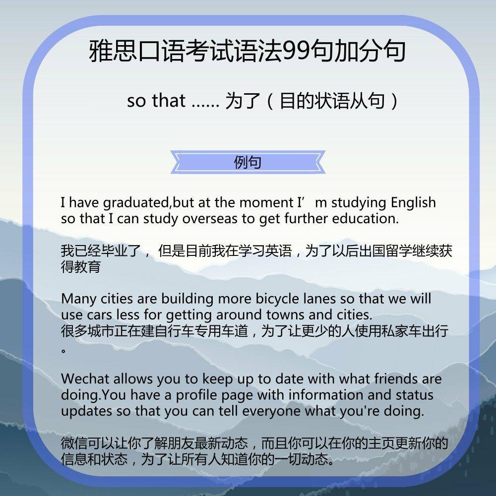 雅思口语99句加分句​​​