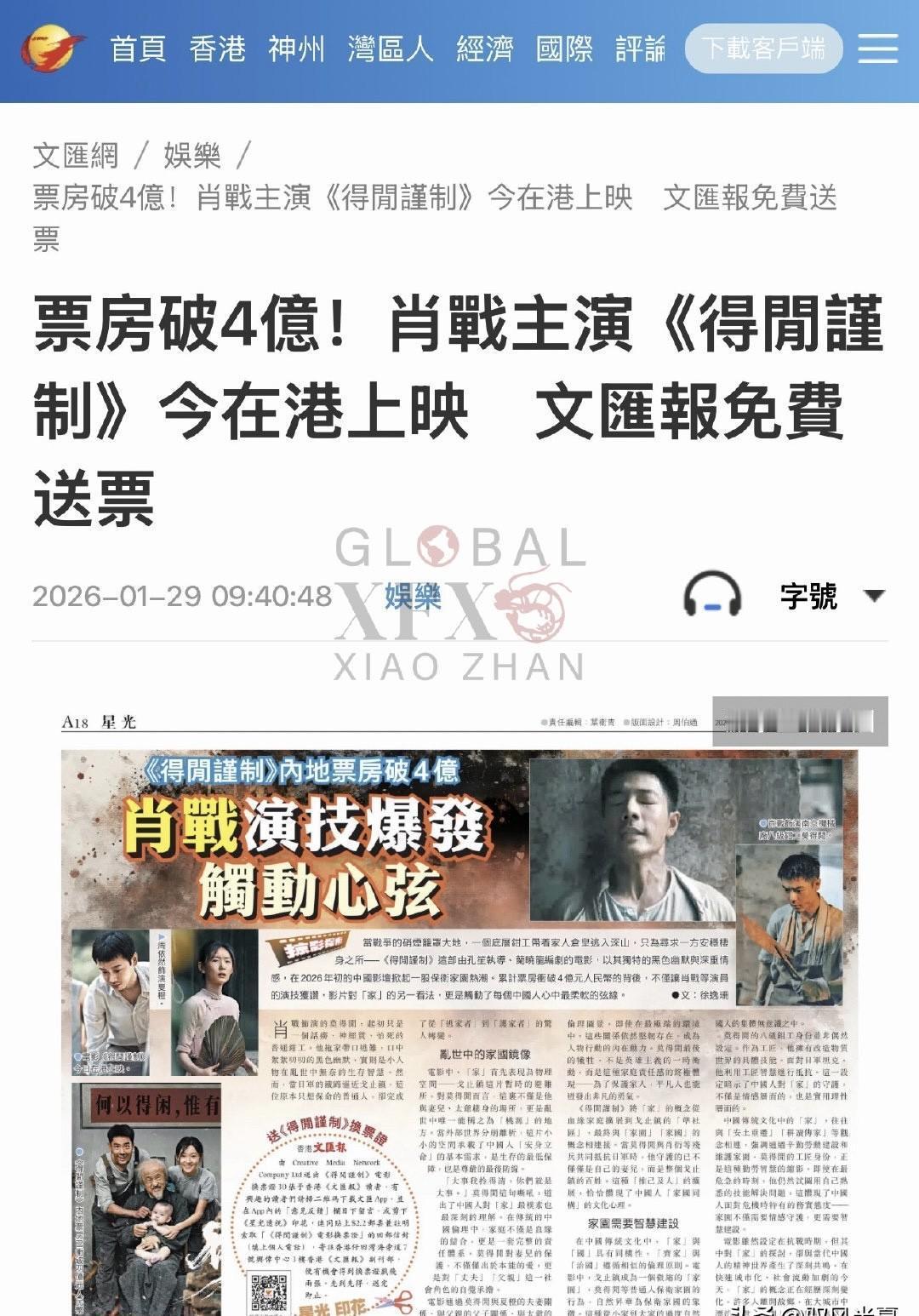 4亿票房、香港热映、官媒送票...关于肖战的这场“狂欢”，我劝你先冷静。撕开这