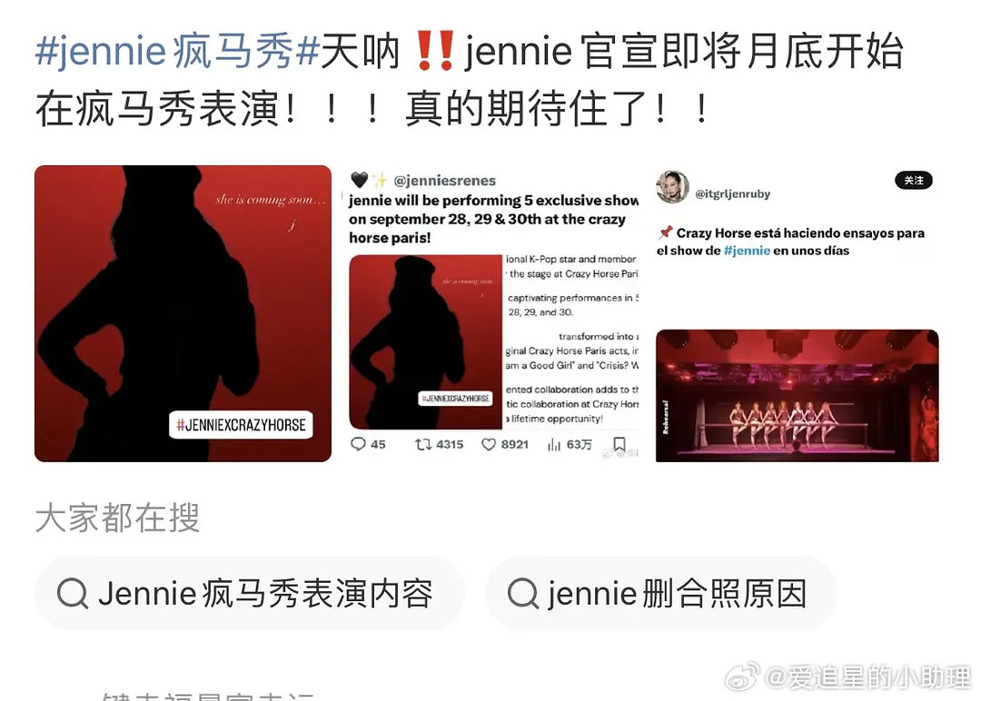 啥？继LISA后Jennie也要去疯马秀？​​​