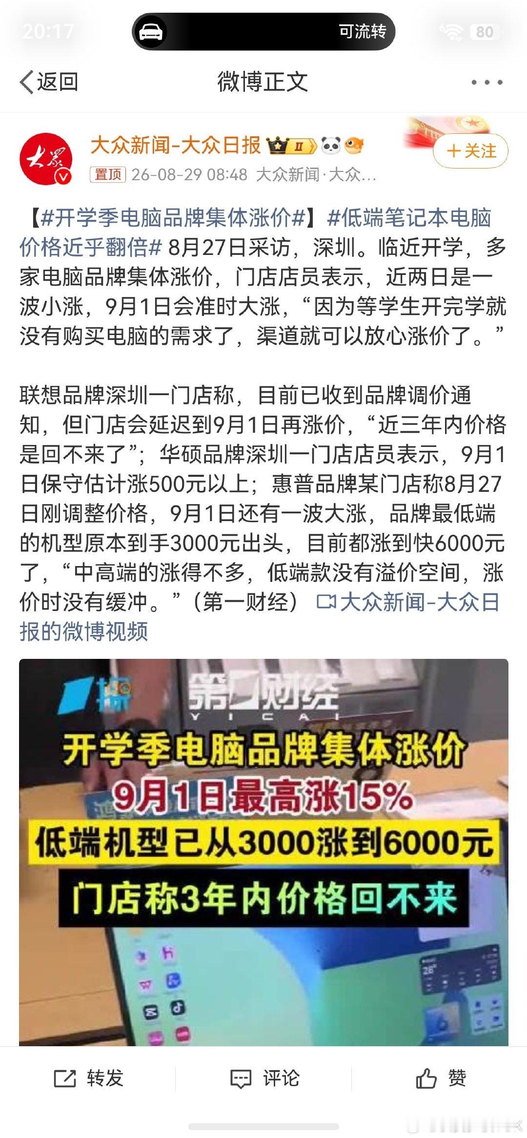#低端笔记本电脑价格近乎翻倍#，等等党现在估计老后悔了，现在买低端笔记本电脑的预算在去年上半年都能买