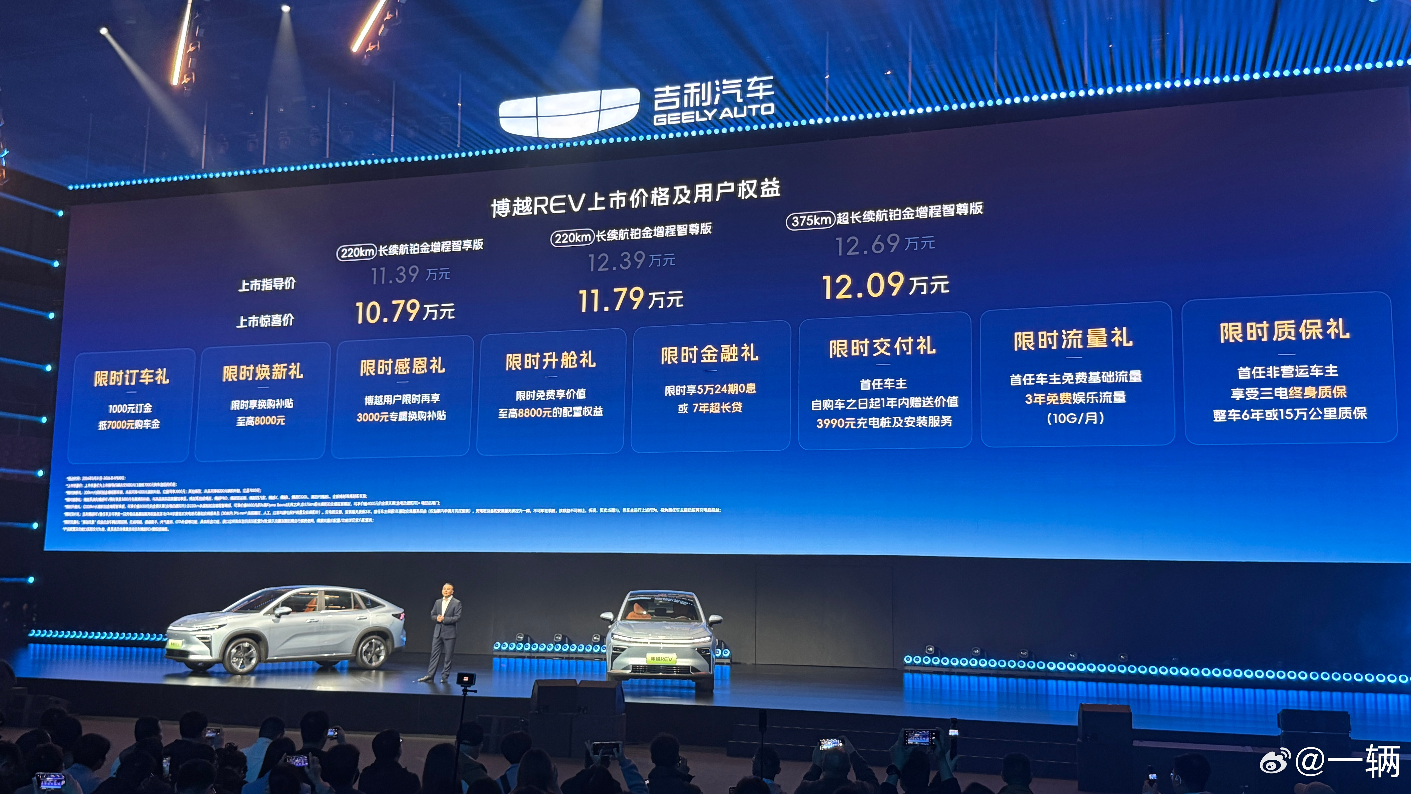 吉利十周年今晚新成员正式加入超长续航的吉利博越REV来咯带了三个版本给我们10.