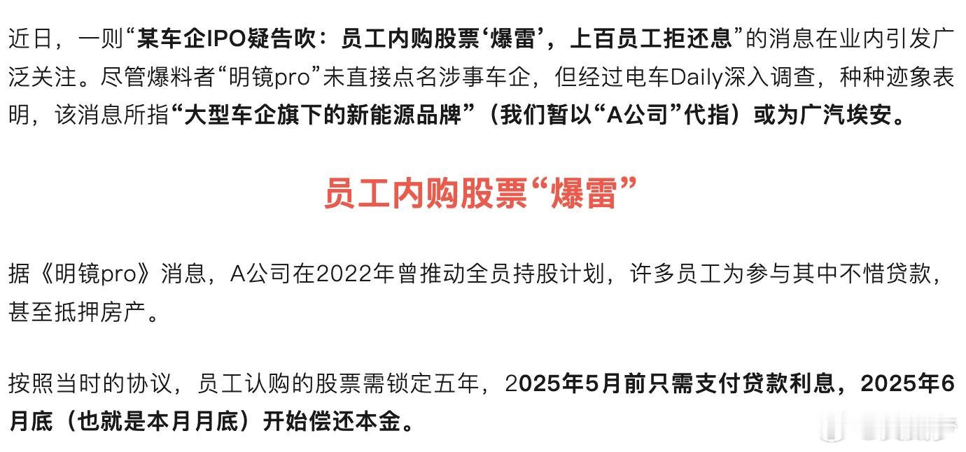 看到个关于埃安持股问题的文章给大家看看，其实哥们我手上也有一点点埃安的股票，也不